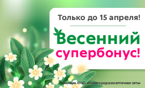 Весенний СуперБонус 